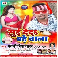 Suyi Dedi Badhe Wala (Pradeshi Piya Yadav) Mp3 Song