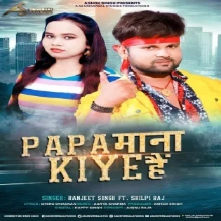 Papa Mana Kiye Hai Mp3 Song