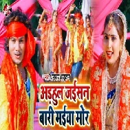 Adhul Jaisan Badi Maiya Mor (Dhananjay Dhadkan) Mp3 Song