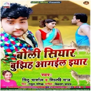 Boli Siyar Bujhiha Aagail Eyaar (Mithu Marshal, Shilpi Raj) Mp3 Song