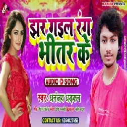 Jhar Gail Rang Bhitar Ke (Dhananjay Dhadkan) 2020 Mp3 Song