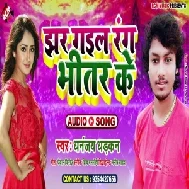 Jhar Gail Rang Bhitar Ke (Dhananjay Dhadkan) 2020 Mp3 Song