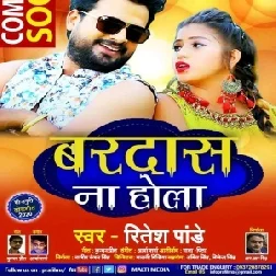 Bardas Na Hola (Ritesh Pandey) 2020 Mp3 Song