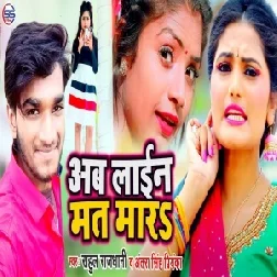 Ab Lain Mat Mar (Rahul Rajdhani) Mp3 Song