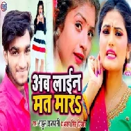 Ab Lain Mat Mar (Rahul Rajdhani) Mp3 Song