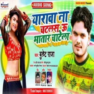 Yarawa Na Chatlas U Bhatar Chatela (Bullet Raja) Mp3 Song