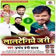 Lalteniye Jari (Pramod Premi Yadav) Mp3 Song