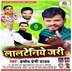 Lalteniye Jari (Pramod Premi Yadav) 2020 Mp3 Song