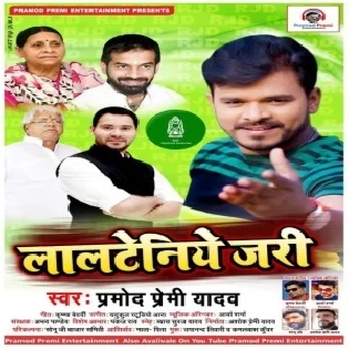 Lalteniye Jari (Pramod Premi Yadav) Mp3 Song