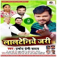 Lalteniye Jari (Pramod Premi Yadav) 2020 Mp3 Song