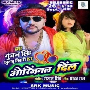 Originel Dil ( Gunjan Singh ) Song Dj Vivek Pandey