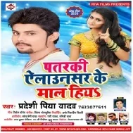 Goraki Alaunsar Ke Mal Hia (Pradeshi Piya Yadav)