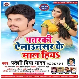 Goraki Alaunsar Ke Mal Hia (Pradeshi Piya Yadav)