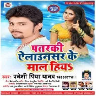 Patarki Alaunsar Ke Mal Hia (Pradeshi Piya Yadav) 2020 Mp3 Songs