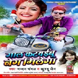 Gal Katawaibu Neg Milega (Chandan Chanchal) 2020 Mp3 Songs