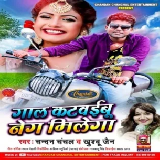 Gal Katawaibu Neg Milega (Chandan Chanchal)