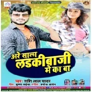 Are Sala Ladkibaazi Me Ka Ba (Shashi Lal Yadav) Mp3 Song