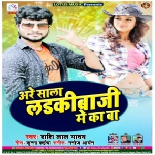 Are Sala Ladkibaazi Me Ka Ba (Shashi Lal Yadav) Mp3 Song