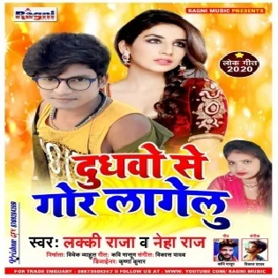 Dudhawo Se Gor Lagelu (Lucky Raja, Neha Raj) Mp3 Song