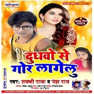 Dudhawo Se Gor Lagelu (Lucky Raja, Neha Raj) 2020 Mp3 Song