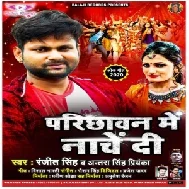 Parichawan Me Nache Di (Ranjeet Singh , Antra Singh Priyanka) Mp3 Songs