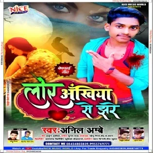 Lor Ankhiya Se Jhare (Anil Ambe) Mp3 Song