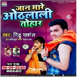 Jaan Mare Othlali Tohaar (Mithu Marshal) Mp3 Song