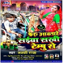 Feru Aawatare Saiya Sakhi Tempu Se (Lucky Raja) 2020 Mp3 Song