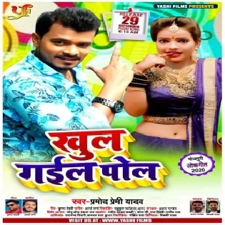 Chumma Dihani Na Doctorwa Ke Ta Pol Khol Dihalas Mp3 Song