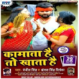 Kamata Hai To Khata Hai (Ranjeet Singh , Antra Singh Priyanka) 2020 Mp3 Song