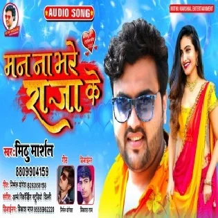 Man Na Bhare Raja Ke Mp3 Song Mithu Marshal