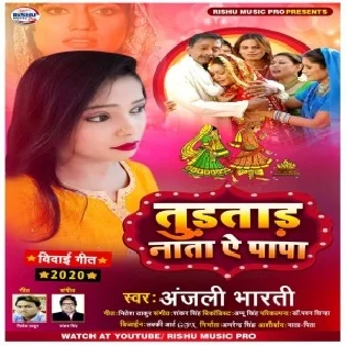 Tudtard Nata Ye Papa (Anjali Bharti)