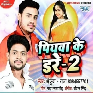 Piyawa Ke Dare 3 ( Ankush Raja ) Song Dj Vivek Pandey