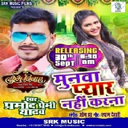 Shubh Vivah (Pramod Premi Yadav, Chandani Singh, Priyanka Bharadwaj) 2020 Mp3 Song