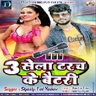 Tin Sela Torch Ke Battery (Shashi Lal Yadav) 2020 Mp3 Song