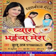 Pyara Bhaiya Mera (Khushboo Uttam) Mp3 Songs