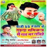 Baji SS Film Ke Gana Samiyana Me Raat Bhar Nachiha (Mithu Marshal)