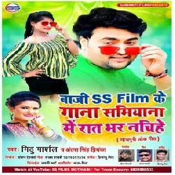 Baji SS Film Ke Gana Samiyana Me Raat Bhar Nachiha (Mithu Marshal, Antra Singh Priyanka) Mp3 Songs