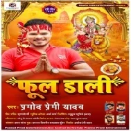 A Malin Batad Bhaw Mala Ke Ho ( Pramod Premi Yadav ) Navratri Song Dj Vivek Pandey