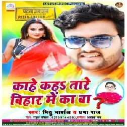 Kahe Kaha Tare Bihar Me Ka Baa (Mithu Marshal , Prabha Raj) 2020 Mp3 Songs