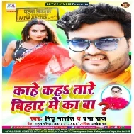 Kahe Kaha Tare Bihar Me Ka Baa (Mithu Marshal , Prabha Raj) 2020 Mp3 Songs