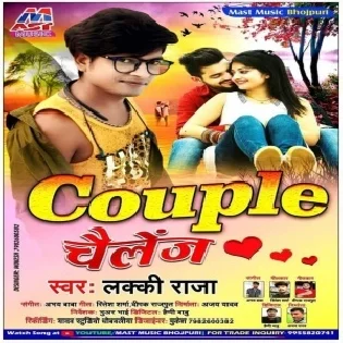 Couple Chaillenge (Lucky Raja)