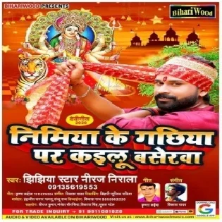 Nimiya Ke Gachhiya Par Kailu Baserwa (Niraj Nirala) Mp3 Song