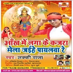 Aankh Me Laga Ke Kajara Mela Jaihe Payaliya Re (Lucky Raja) 2020 Mp3 Song