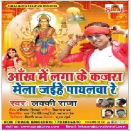 Aankh Me Laga Ke Kajara Mela Jaihe Payaliya Re (Lucky Raja) 2020 Mp3 Song