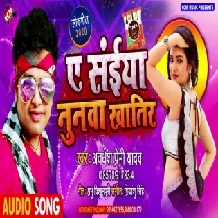 Ae Saiya Nunawa Khatir (Awdhesh Premi Yadav) Mp3 Song