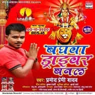 Baghwa Driver Banal (Pramod Premi Yadav) Mp3 Song