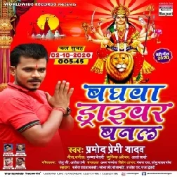 Baghwa Driver Banal (Pramod Premi Yadav) 2020 Mp3 Song