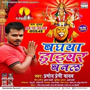 Baghwa Driver Banal (Pramod Premi Yadav) Mp3 Song