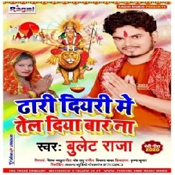 Dhari Diyari Me Tel Diya Bara Na (Bullet Raja) 2020 Mp3 Song